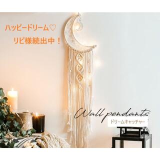 キラキラ☆クリスマス 北欧 ドリームキャッチャー ナチュラル 月壁飾り お守り(モビール)