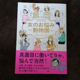 女のお悩み動物園(住まい/暮らし/子育て)