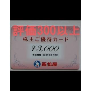 西松屋 最新 株主優待 3000円 1枚 送料無料(ショッピング)