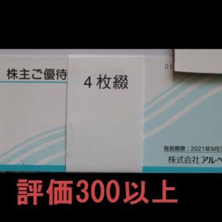 アルペン 株主優待券  2000円分（500円×4枚)  送料無料(ショッピング)