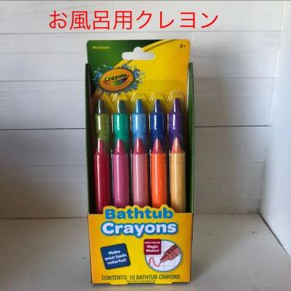 【新品】クレオラ　Crayola お風呂クレヨン　バスタブクレヨン(クレヨン/パステル)