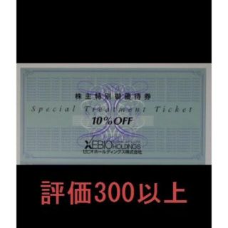 ゼビオ 株主優待 10%off 4枚セット 送料無料☆(ショッピング)