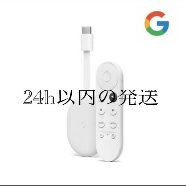 CHROME(クローム)のChromecast with Google TV ×2台 スマホ/家電/カメラのPC/タブレット(PC周辺機器)の商品写真