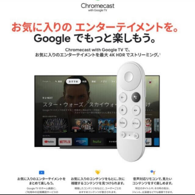 CHROME(クローム)のChromecast with Google TV ×2台 スマホ/家電/カメラのPC/タブレット(PC周辺機器)の商品写真