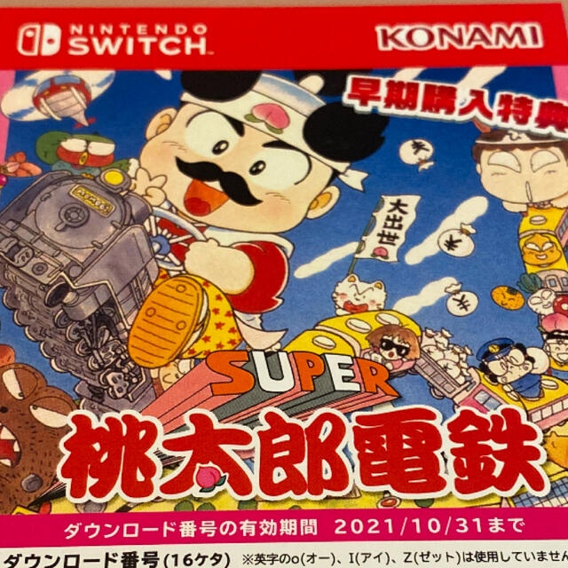 Konami 桃鉄 ファミコン版 ダウンロード番号 早期購入特典の通販 By O31sao S Shop コナミならラクマ Konami 桃鉄 ファミコン版 ダウンロード番号 早期購入特典の通販 By O31sao S Shop コナミならラクマ