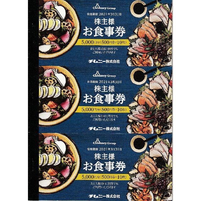 値下げ】チムニー 株主優待券 15000円分 はなの舞、さかなや道場など