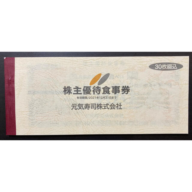 元気寿司 株主優待券 15000円分 bCKkDa1Lro, レストラン/食事券