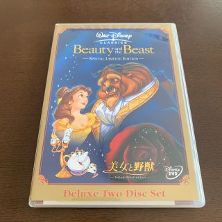 ディズニー(Disney)の美女と野獣　スペシャル・リミテッド・エディション DVD(キッズ/ファミリー)