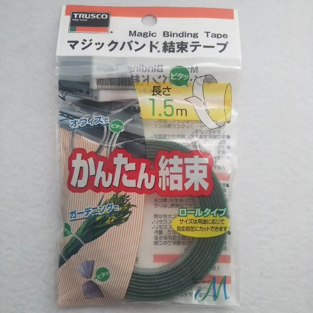 【緑】マジックバンド 結束テープ 結束バンド トラスコ インテリア/住まい/日用品のインテリア/住まい/日用品 その他(その他)の商品写真