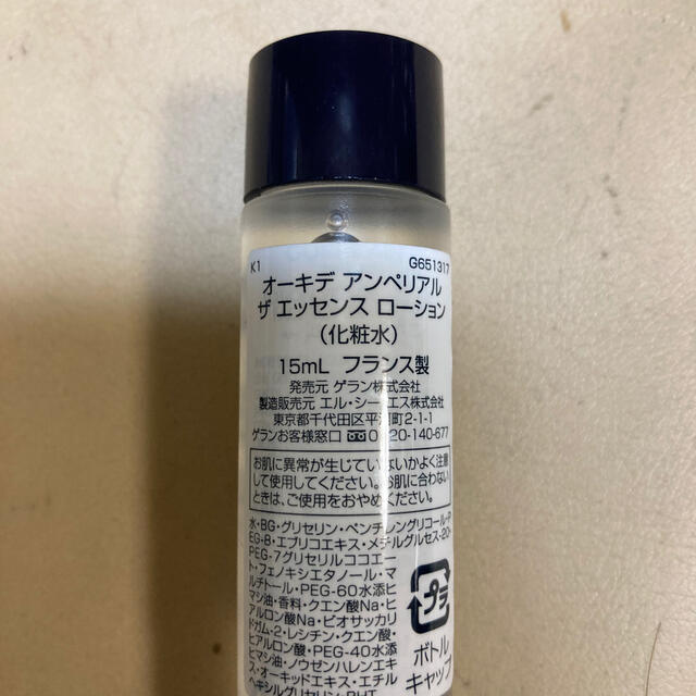 GUERLAIN - ゲラン オーキデアンペリアル ザエッセンスローション