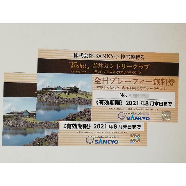 吉井カントリークラブの全日プレーフィー無料券　2枚施設利用券