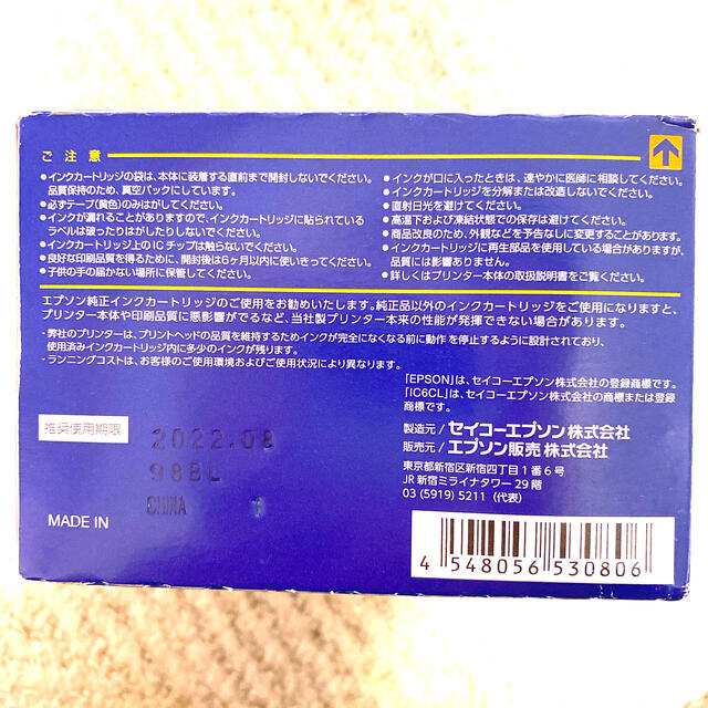 EPSON 純正 インクカートリッジIC6CL50 風船