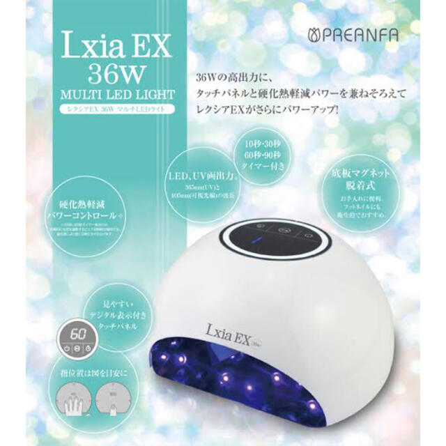 ネイル★新品 プリジェル  レクシアEX 36w LEDライト