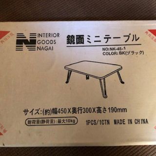 未使用☆鏡面ミニテーブル☆幅４５０×奥行３００×高さ190ｍｍ(折たたみテーブル)