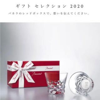 バカラ(Baccarat)のバカラ2020ギフトコレクション　ロックグラス(グラス/カップ)