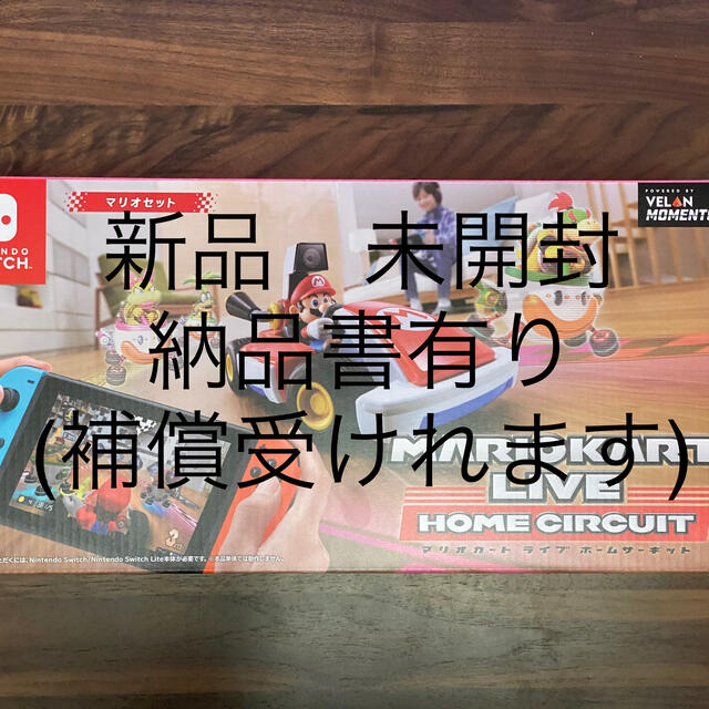 ゲームソフトゲーム機本体新品　マリオカート ライブ ホームサーキット マリオセット Switch