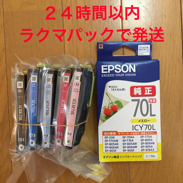 EPSON(エプソン)の【純正】【70L増量】エプソン IC6CL70L インクカートリッジ 6色  スマホ/家電/カメラのPC/タブレット(PC周辺機器)の商品写真