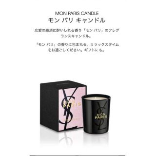 イヴサンローランボーテ(Yves Saint Laurent Beaute)のイブサンローランキャンドル(キャンドル)