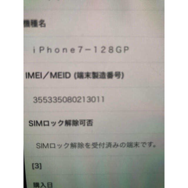 iPhone(アイフォーン)のiphone7 128GB ジャンク スマホ/家電/カメラのスマートフォン/携帯電話(スマートフォン本体)の商品写真