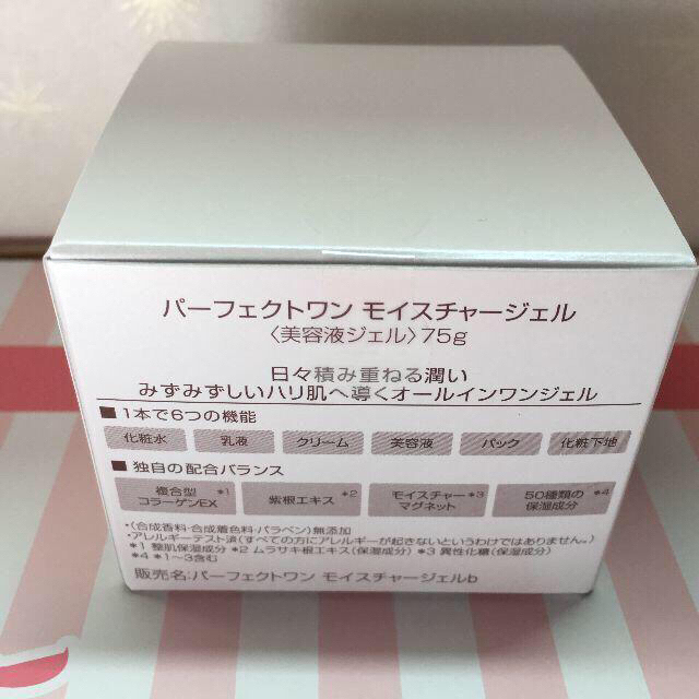 ★新品未使用 新日本製薬 パーフェクトワン モイスチャージェル 75gx5個 ②