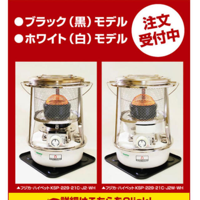 23/3/14着！新品未使用！フジカハイペット 白 反射板有 - ストーブ/コンロ