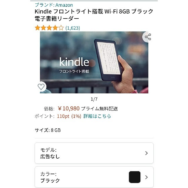 Kindle 広告なし フロントライト搭載 Wi-Fi 8GB ブラック スマホ/家電/カメラのPC/タブレット(電子ブックリーダー)の商品写真