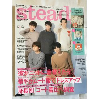 セクシー ゾーン(Sexy Zone)のSteady. (ステディ) 2021年 01月号(その他)