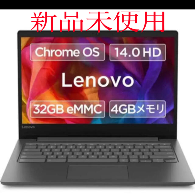 【新品未開封】Google Chromebook Lenovo S330