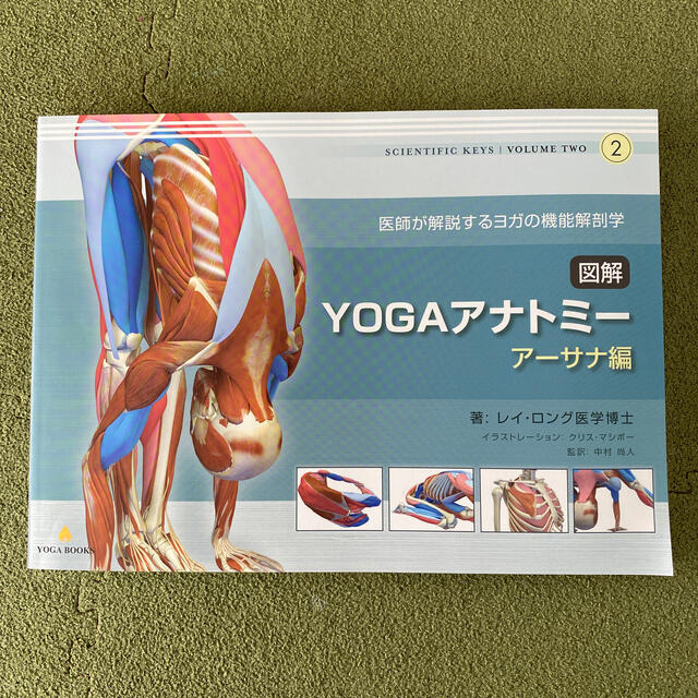 YOGAアナトミー エンタメ/ホビーの本(健康/医学)の商品写真