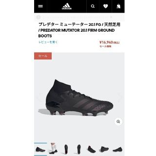 アディダス(adidas)のadidas PREDATOR 20.1 FG(シューズ)