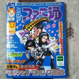 ファミ通　1999年9.7(ゲーム)