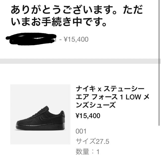 STUSSY × NIKE AIR FORCE 1 27.5cm