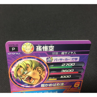 ドラゴンボールヒーローズ プロモーションカード GDPB-46 孫悟空