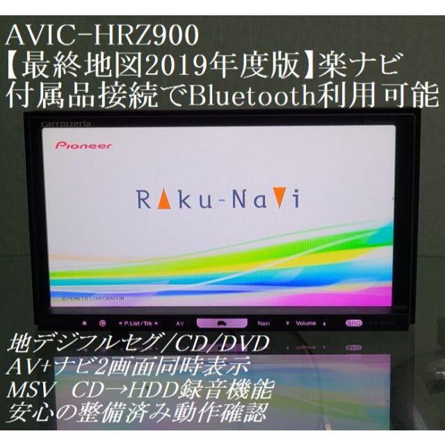 カロッツェリア AVIC-HRZ990 地図最終版2019年2版オービス入 完動