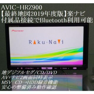 カロッツェリア HDD楽ナビ HRZ900 最終版2019年地図 の通販 by e