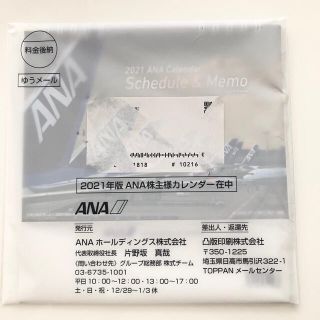 エーエヌエー(ゼンニッポンクウユ)(ANA(全日本空輸))のANA カレンダー2021(カレンダー/スケジュール)