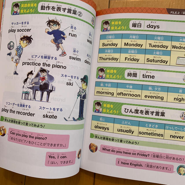 小学館(ショウガクカン)の名探偵コナンと楽しく学ぶ小学英語 これ一冊で小学校の英語がバッチリわかる！ エンタメ/ホビーの本(語学/参考書)の商品写真