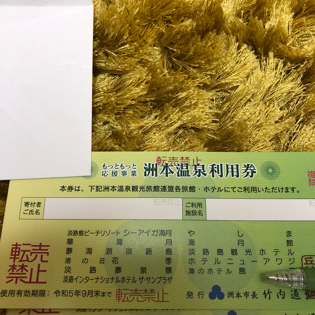 最新版！令和5年9月まで。洲本温泉利用券 5枚 50000円分 チケットの優待券/割引券(宿泊券)の商品写真