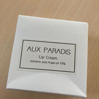 オゥパラディ(AUX PARADIS)のAUXPARADIS リップクリーム(リップケア/リップクリーム)