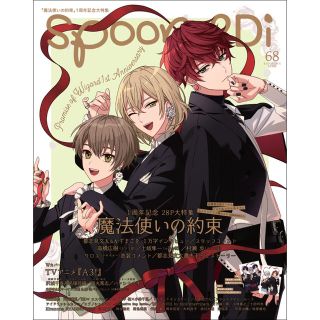 カドカワショテン(角川書店)の【ポスター、応募者全員サービス払込取扱票】spoon.2Di　vol.68 付録(ポスター)