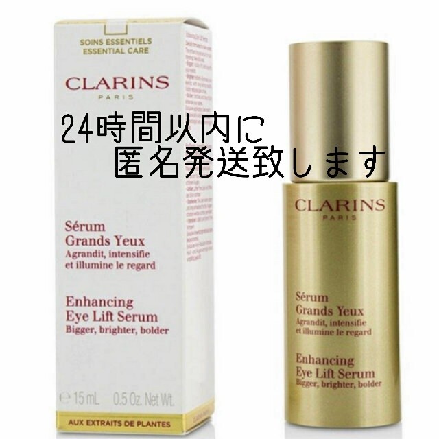 CLARINS(クラランス)の【新品未使用】クラランス グラン アイ セラム 15ml コスメ/美容のスキンケア/基礎化粧品(アイケア/アイクリーム)の商品写真