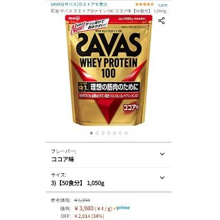 Savas 3個ザバス ホエイプロテイン100 ココア味 1050g 3袋 Savas の通販 ラクマ Savas 3個ザバス ホエイプロテイン100 ココア味 1050g 3袋 Savas の通販 ラクマ