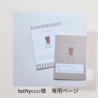 tuchy0202様　専用ページ(母子手帳ケース)