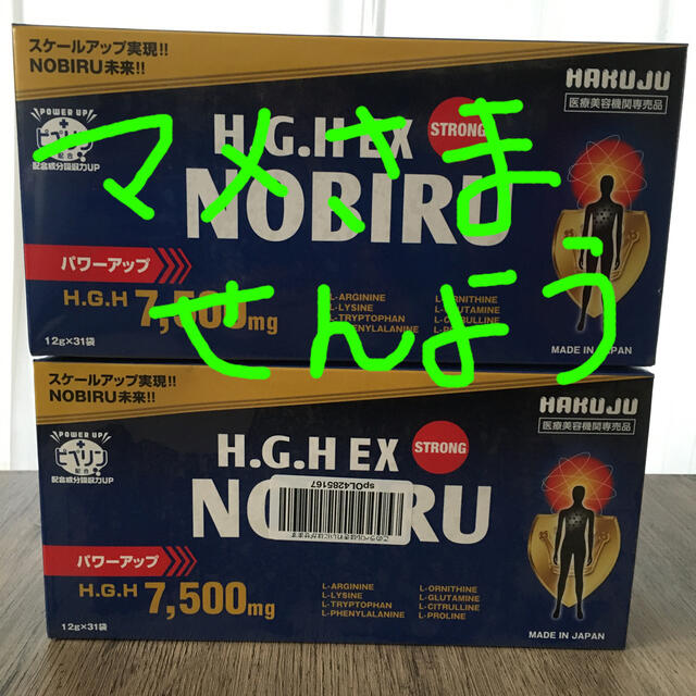 健康食品H.G.H EX NOBIRU
