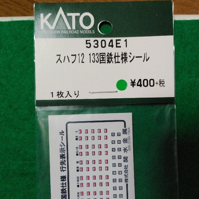 KATO`(カトー)のKATO 5304E1 スハフ12 133 国鉄仕様シール エンタメ/ホビーのおもちゃ/ぬいぐるみ(鉄道模型)の商品写真