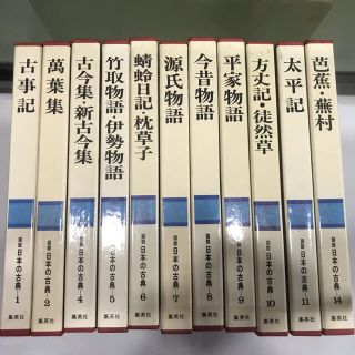 シュウエイシャ(集英社)の送料無料   図説    日本の古典   集英社  11巻    美品(文学/小説)