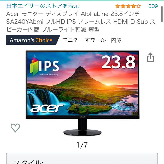 スマホ/家電/カメラAcer モニター 23.8インチ フルHD IPSパネル 美品