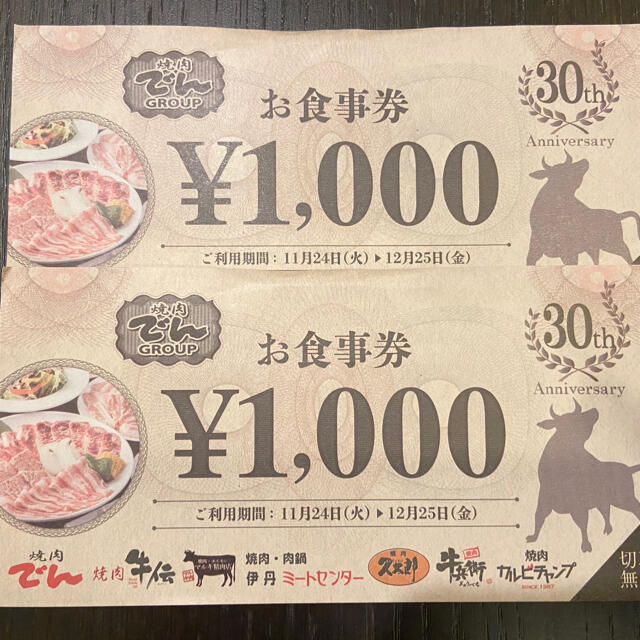 焼肉でんグループ 食事券 2000円分の通販 by nico｜ラクマ