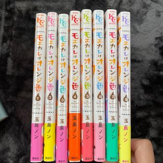 モエカレはオレンジ色 1巻～8巻セット(少女漫画)