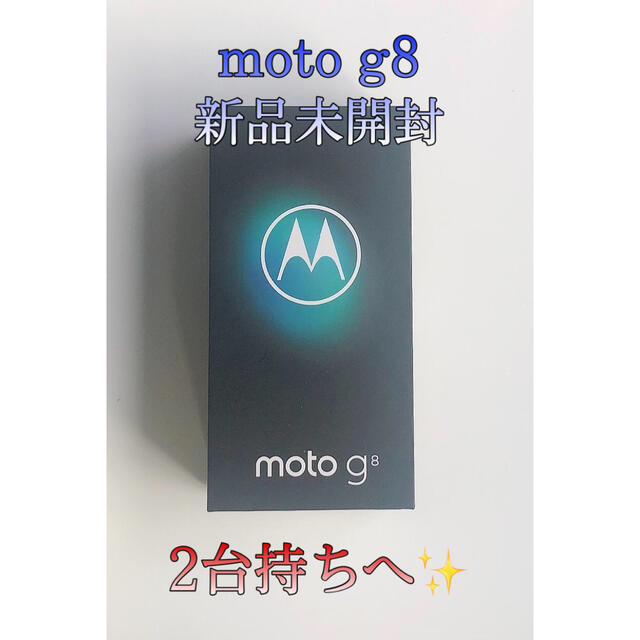 simフリー モトローラ Motorola moto g8 ホログラムホワイト 通信販売